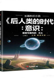 后人类的时代