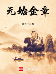 元始金章