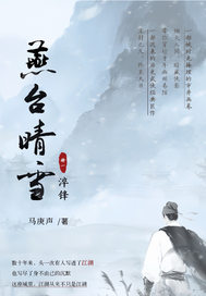 燕台晴雪